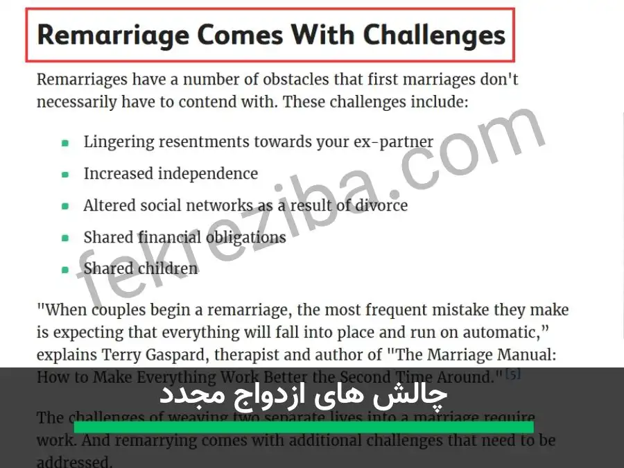 مشکلات ازدواج مجدد