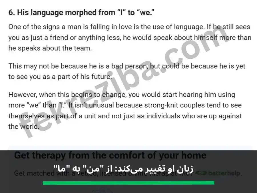 زبان او تغییر می کند: از "من" به "ما" می تواند از نشانه های مرد عاشق باشد