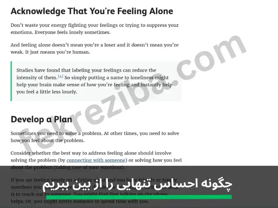 چرا احساس تنهایی می‌کنیم