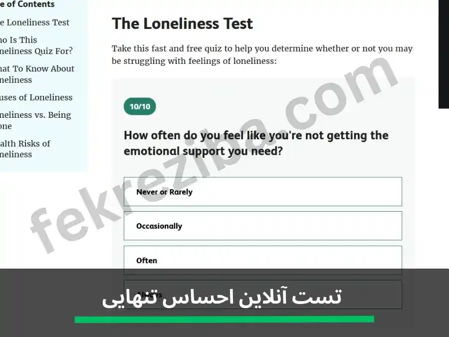 تست آنلاین احساس تنهایی