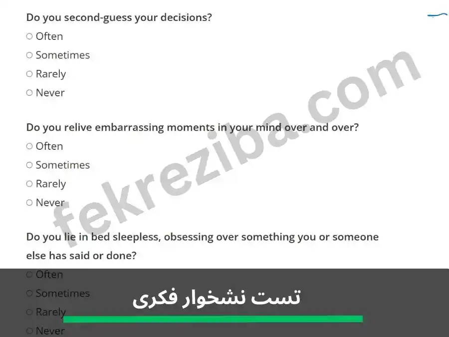 تست نشخوار فکری