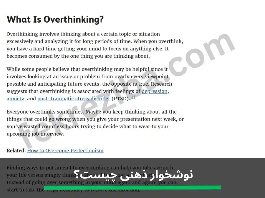 نشخوار فکری چیست