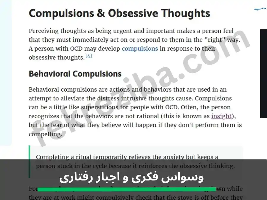 وسواس فکری شدید