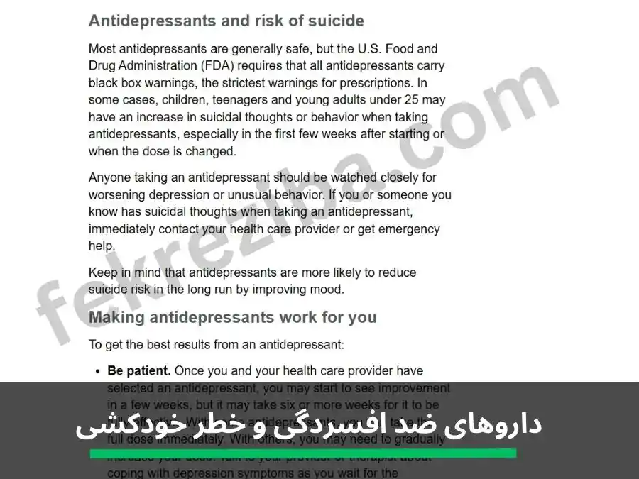 دارو های ضد افسردگی