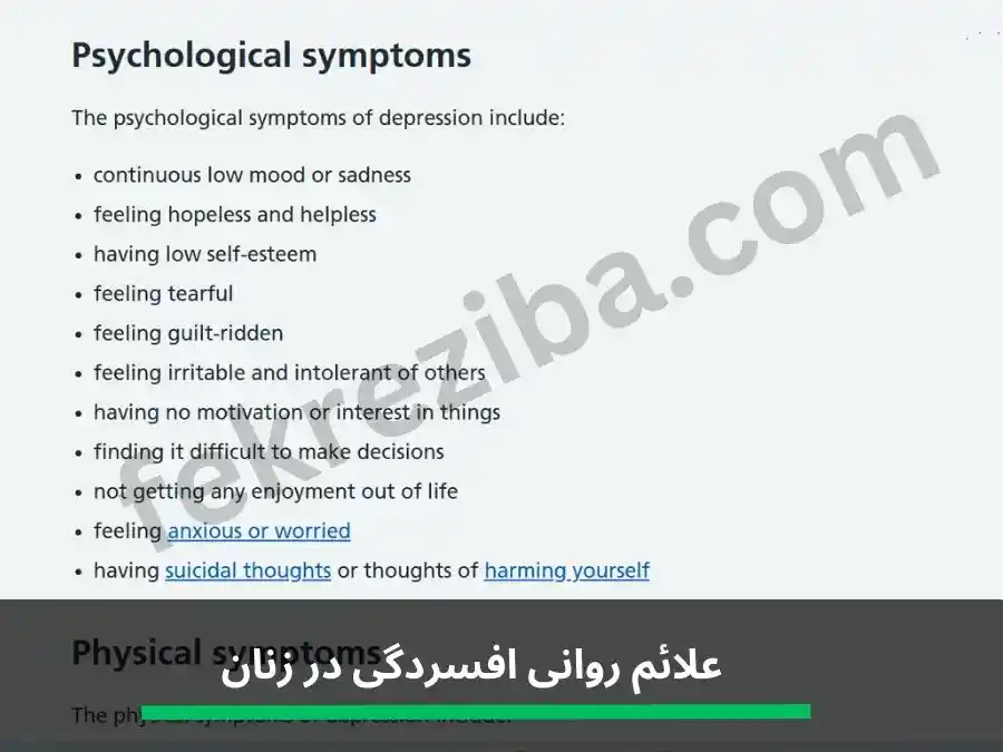 علائم افسردگی در نوجوانان دختر