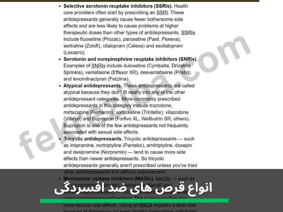 قرص ضد افسردگی بدون عوارض