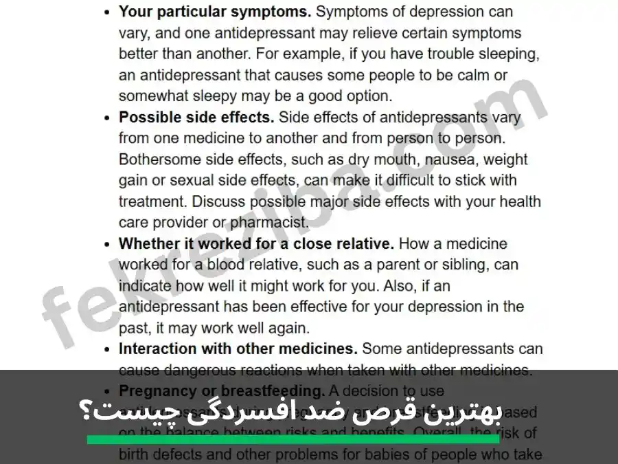 قرض ضد افسردگی