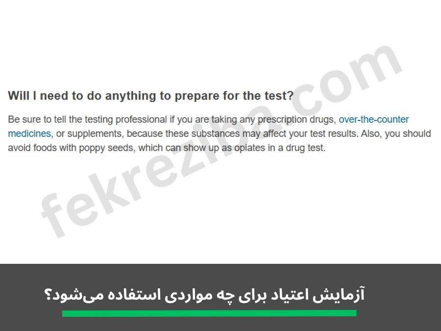 تست اعتیاد ادرار تا چند روز نشان میدهد
